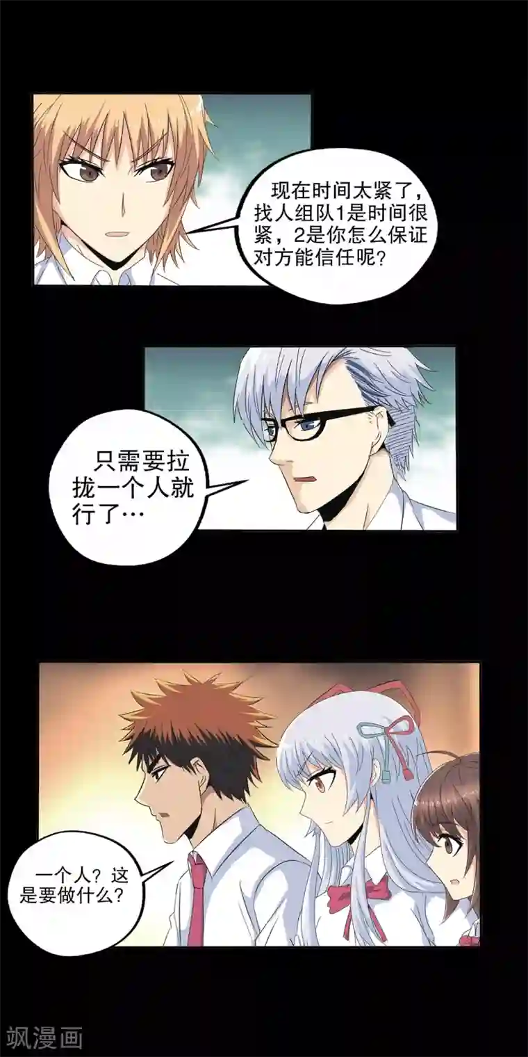 真实游戏第99话