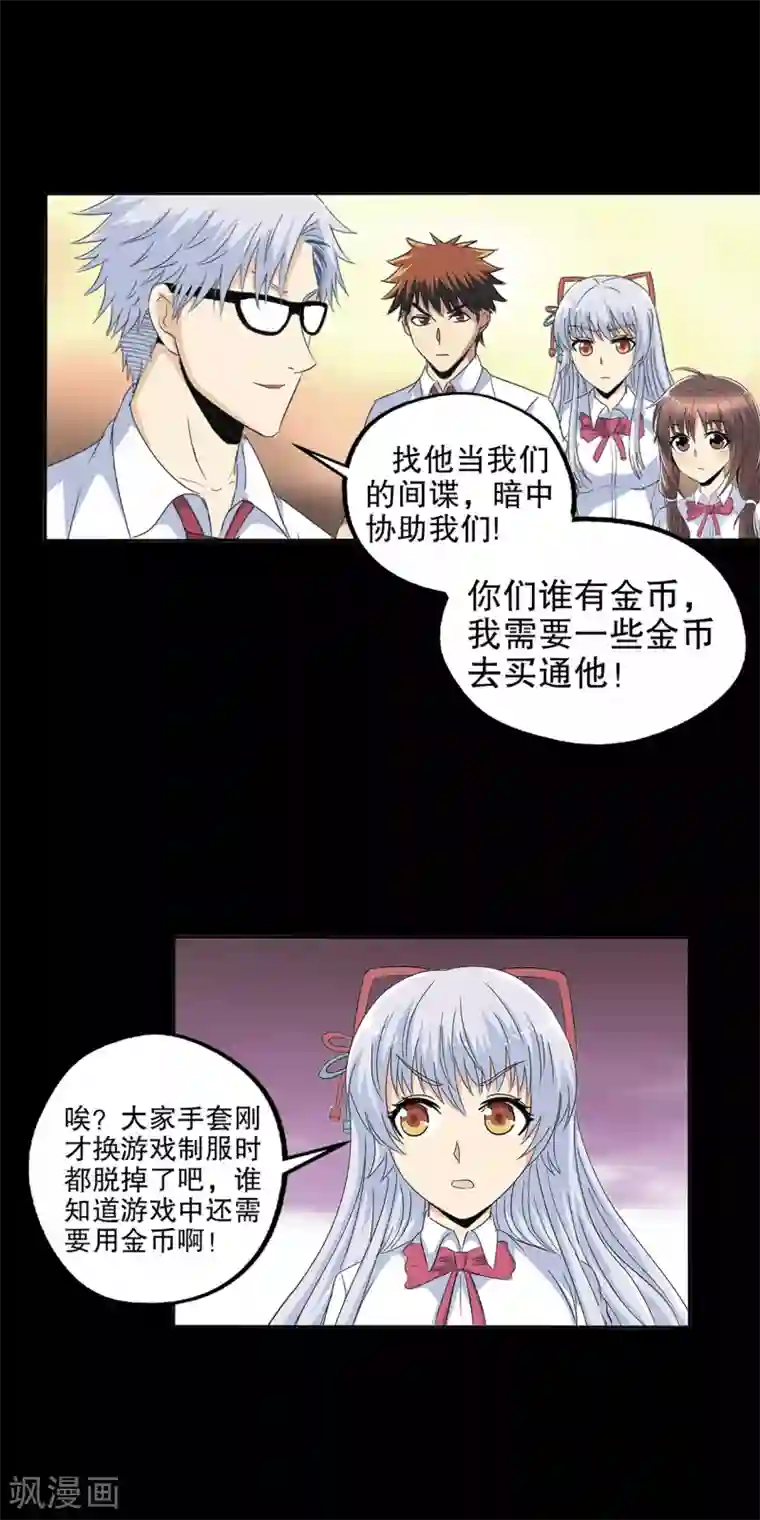 真实游戏第99话