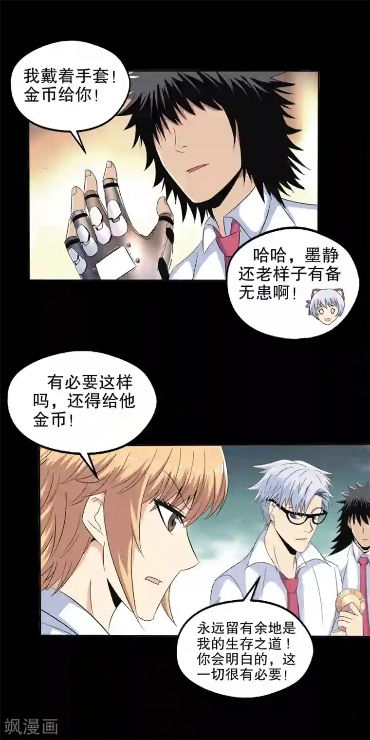 真实游戏第99话