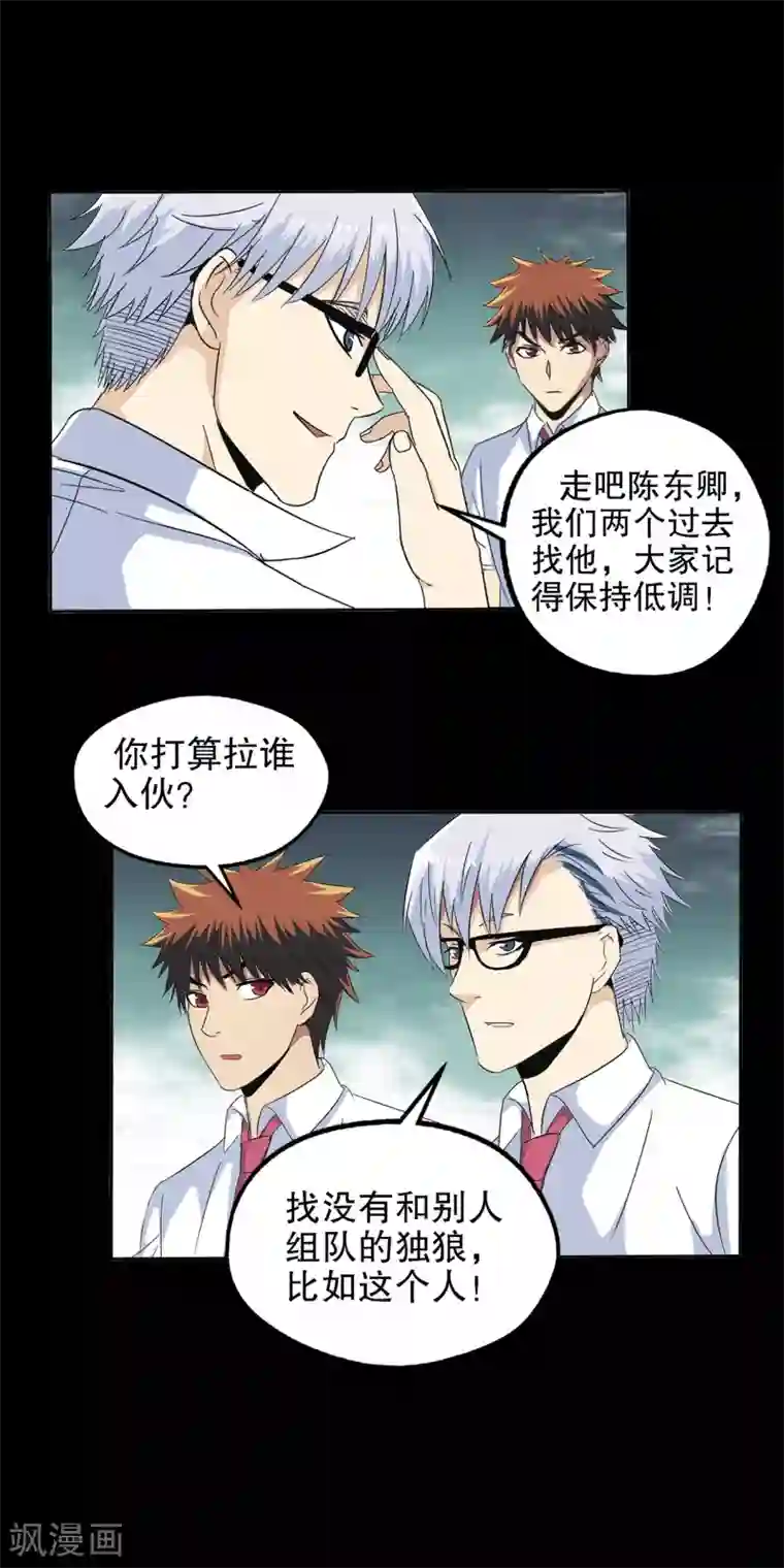 真实游戏第99话