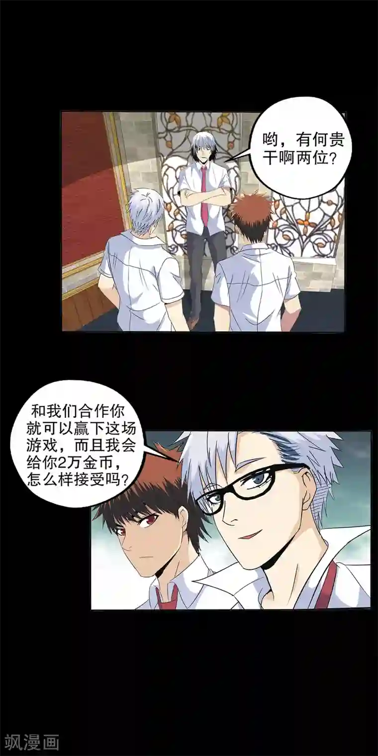 真实游戏第99话