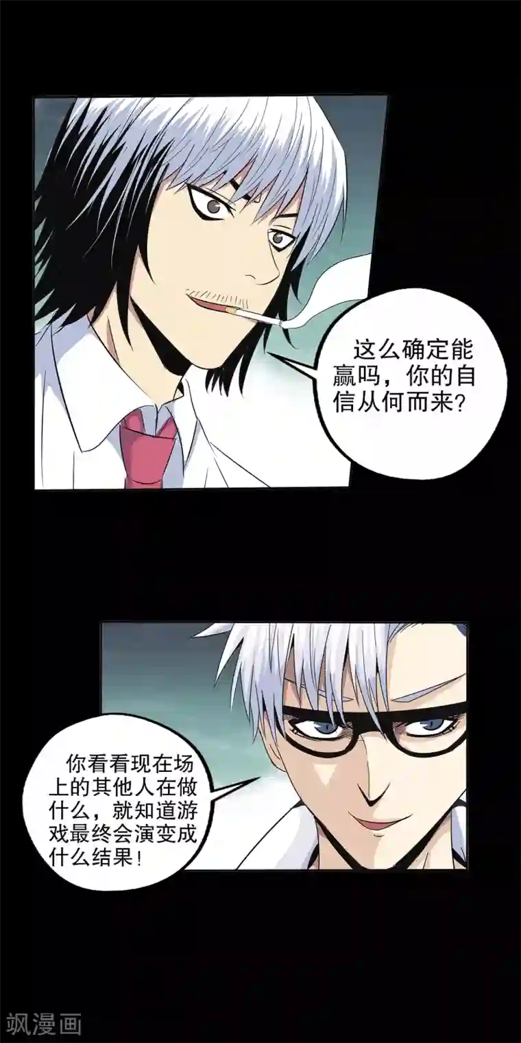 真实游戏第99话