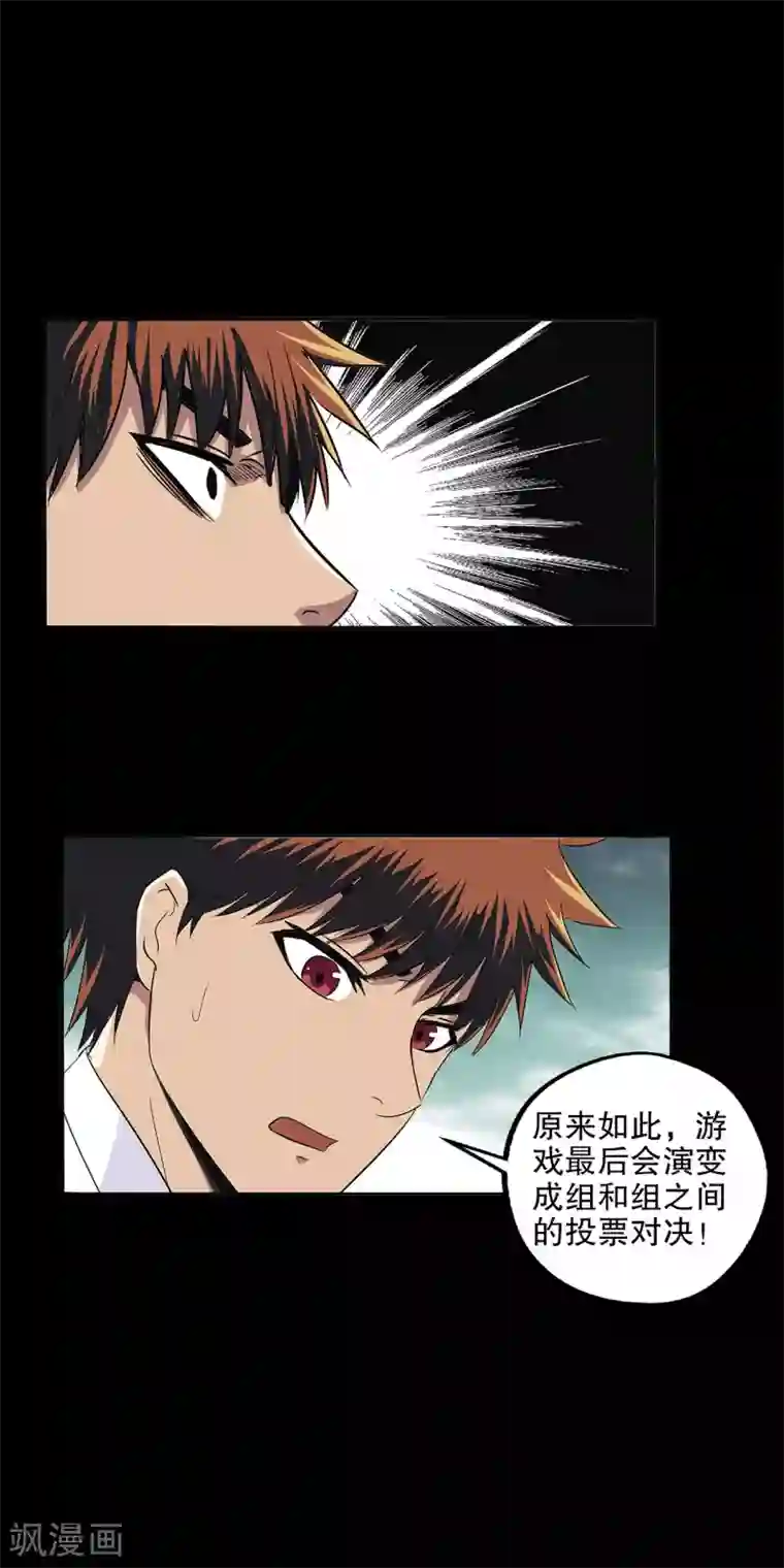 真实游戏第99话