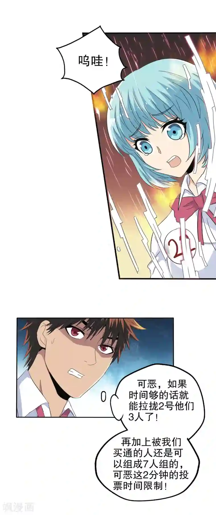 真实游戏第99话