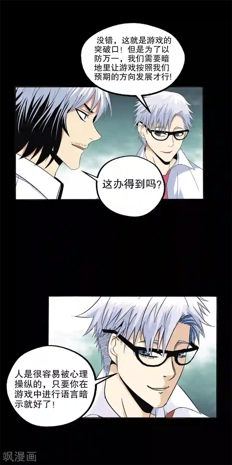 真实游戏第99话