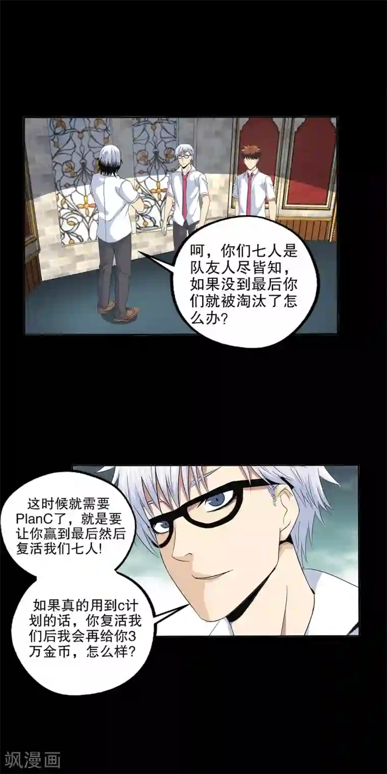 真实游戏第99话