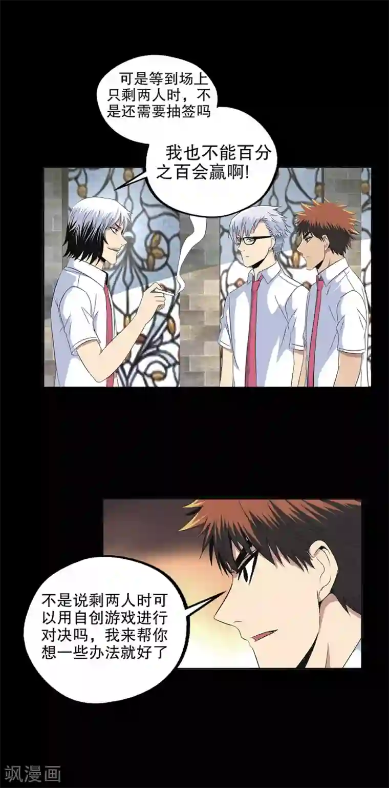 真实游戏第99话