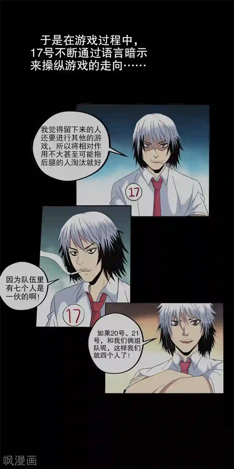 真实游戏第99话