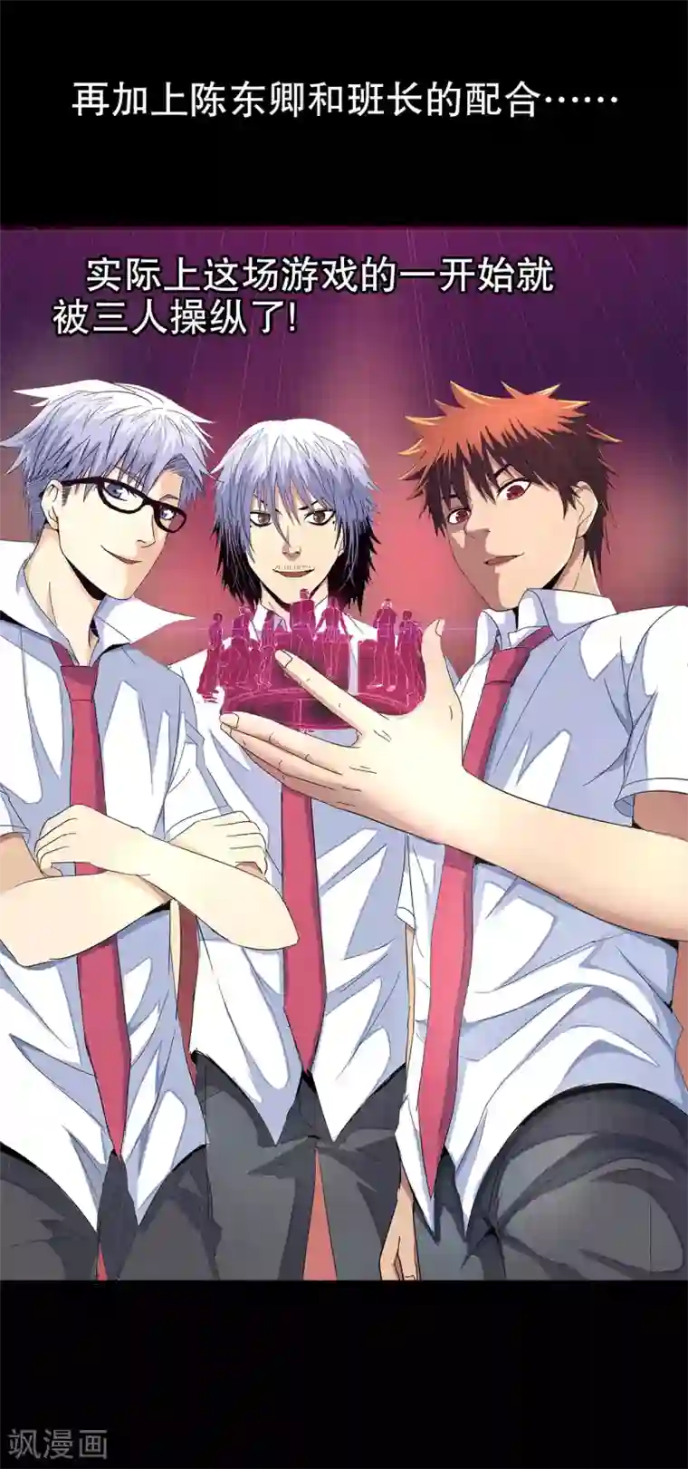 真实游戏第99话