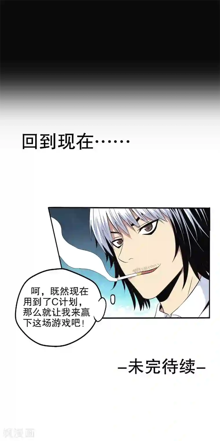 真实游戏第99话