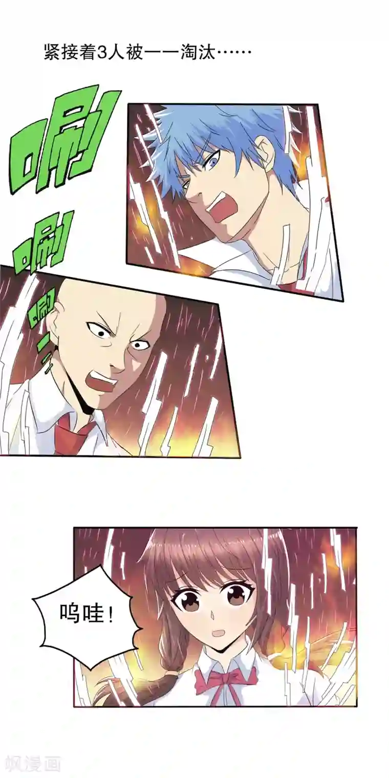 真实游戏第99话