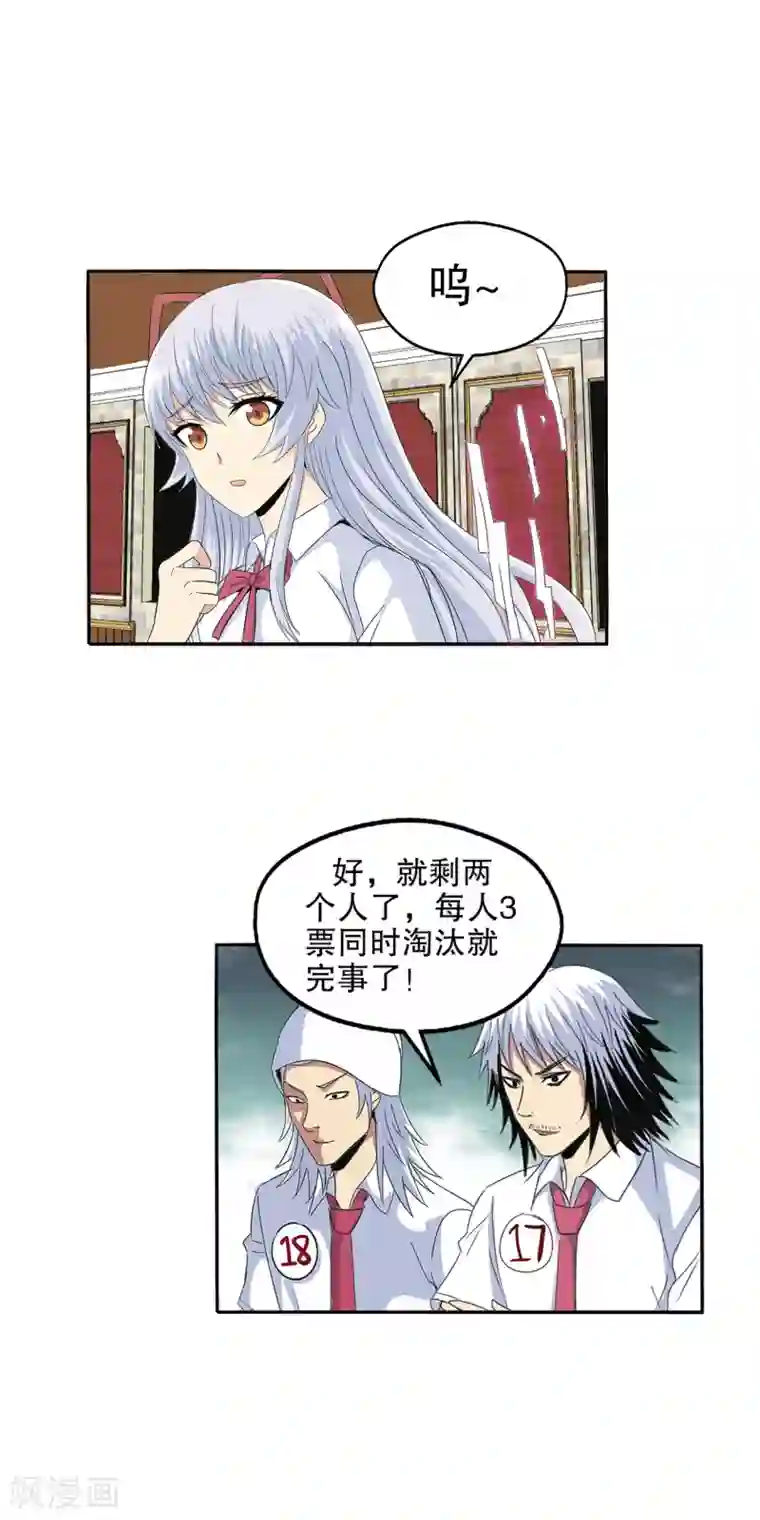 真实游戏第99话