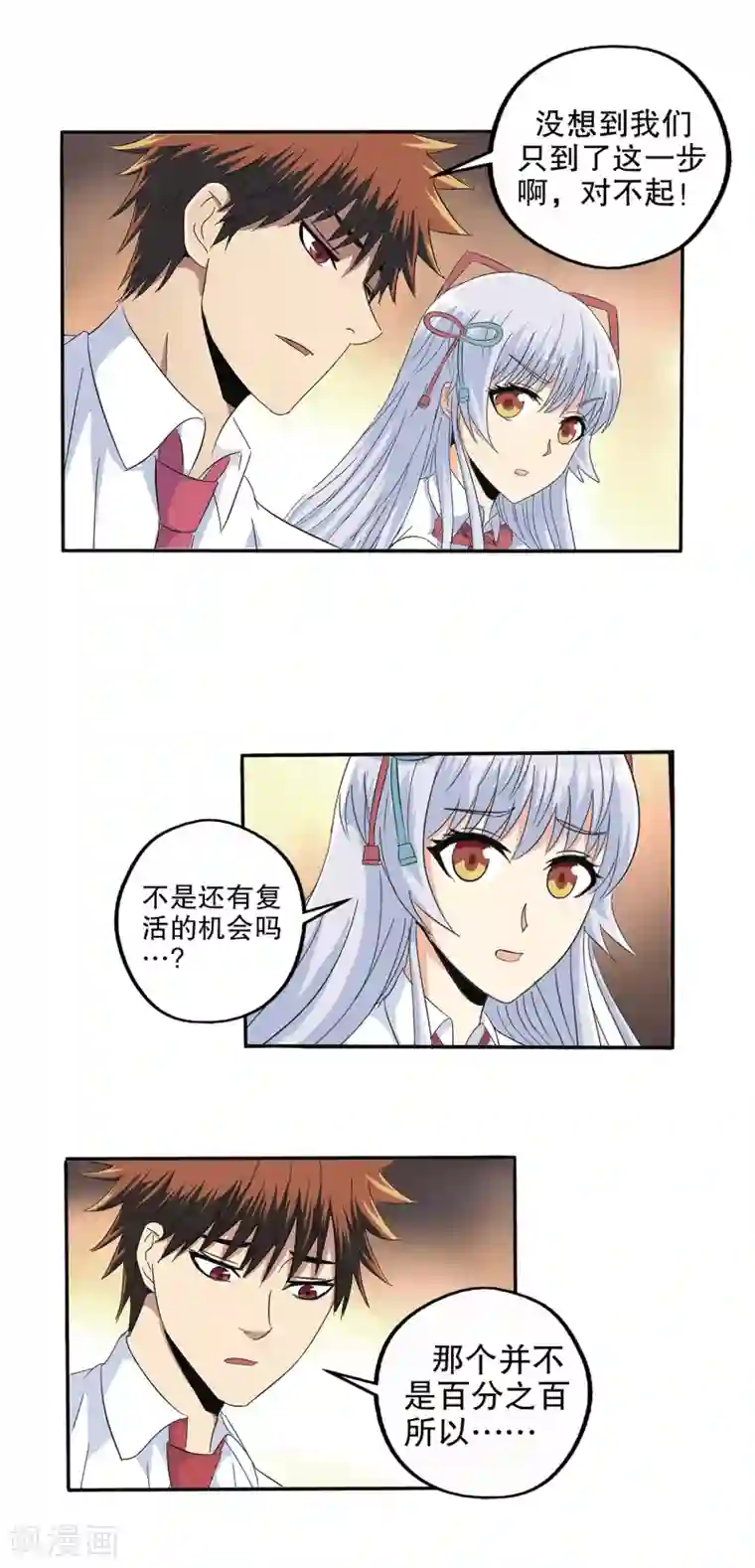 真实游戏第99话