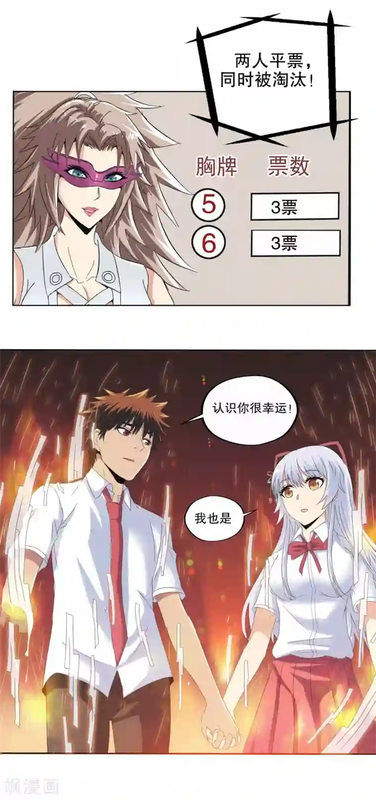 真实游戏第99话