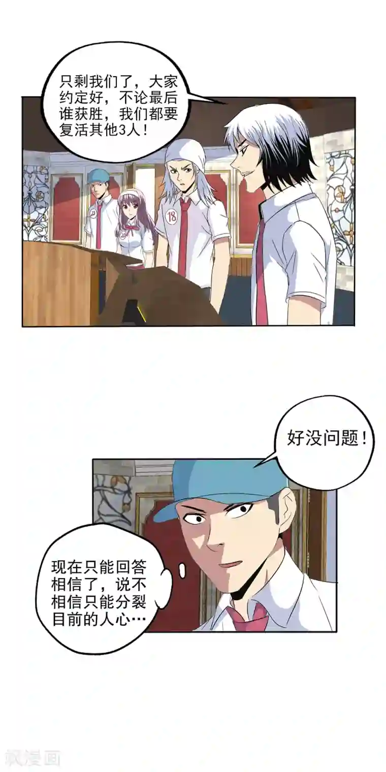 真实游戏第100话