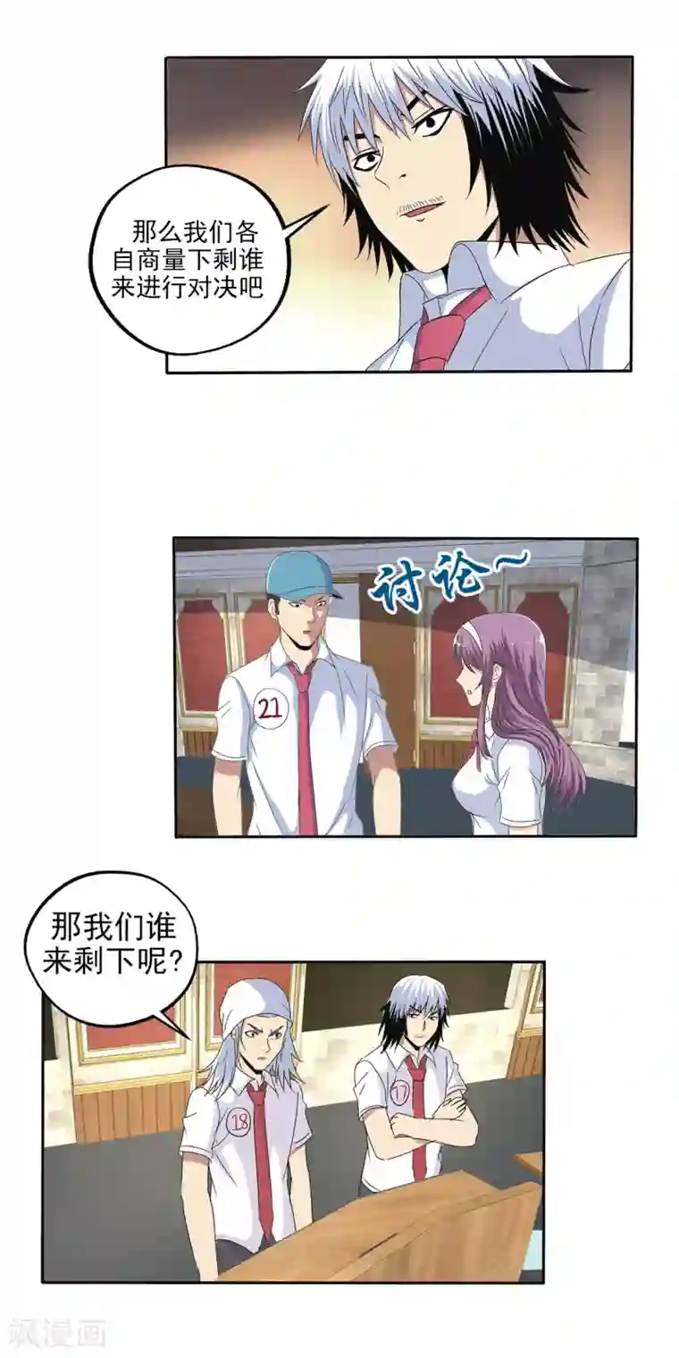 真实游戏第100话