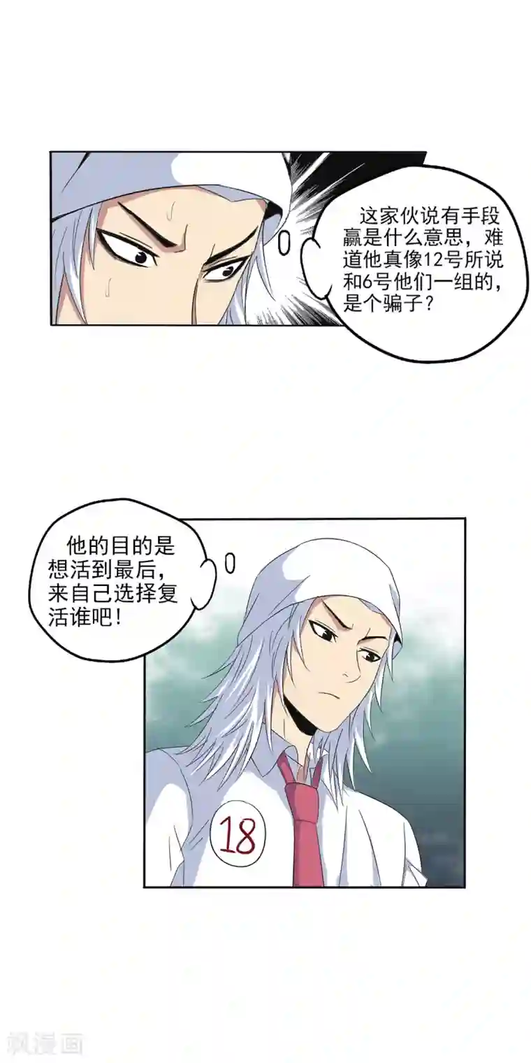 真实游戏第100话