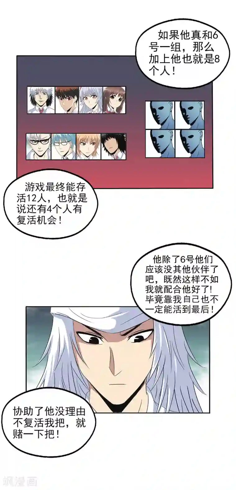 真实游戏第100话