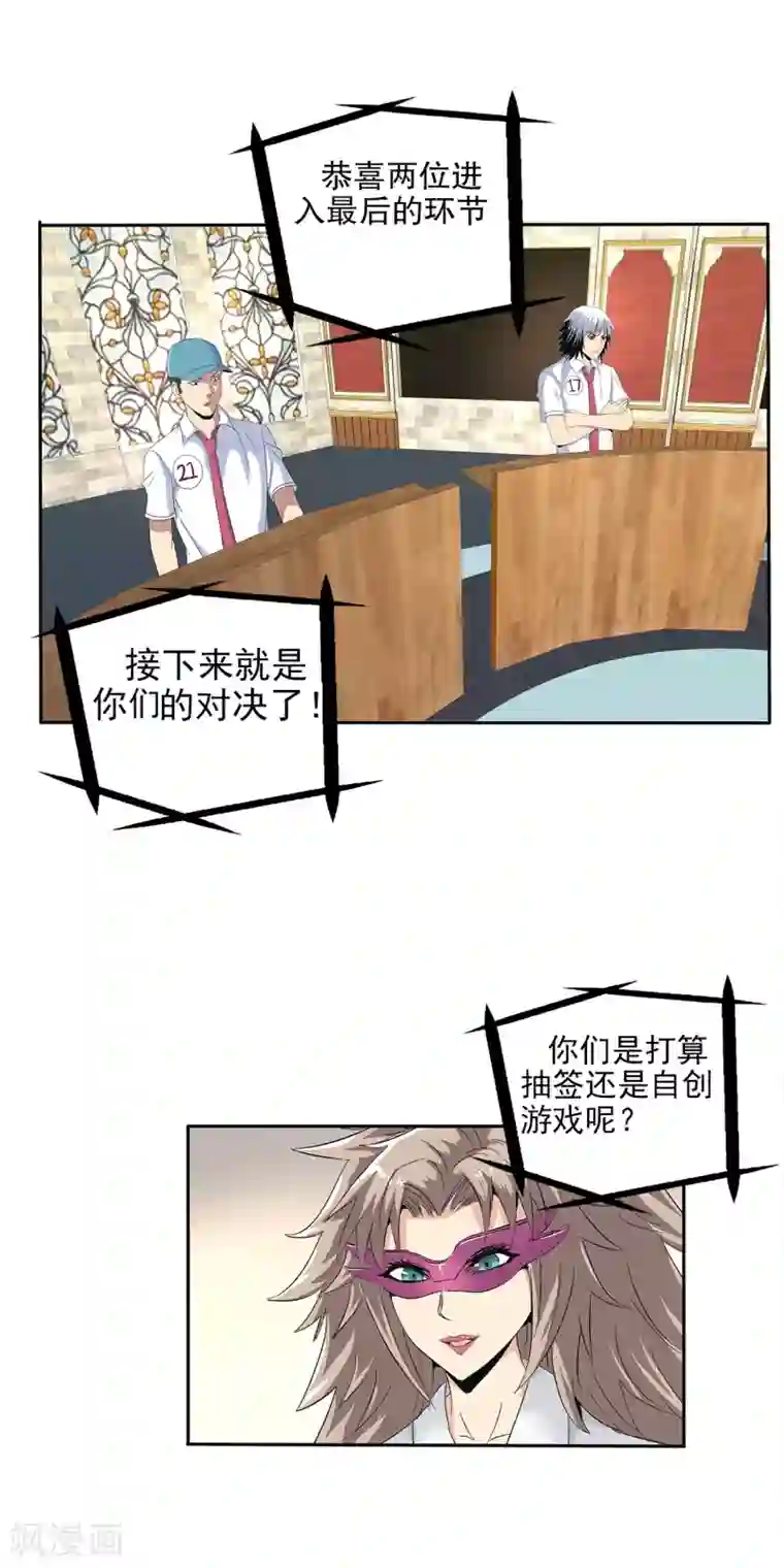 真实游戏第100话