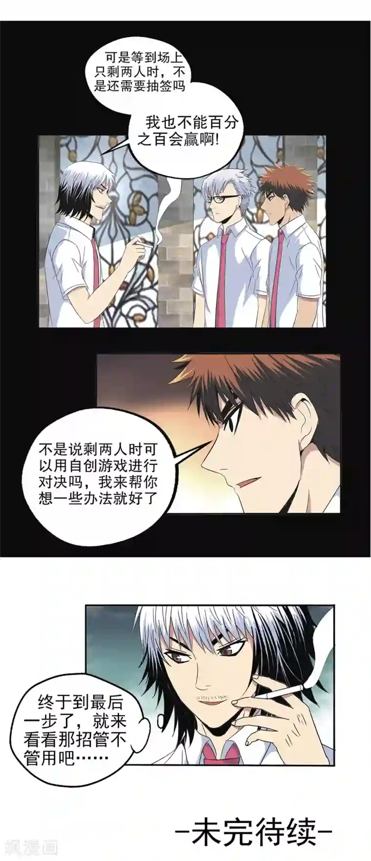 真实游戏第100话