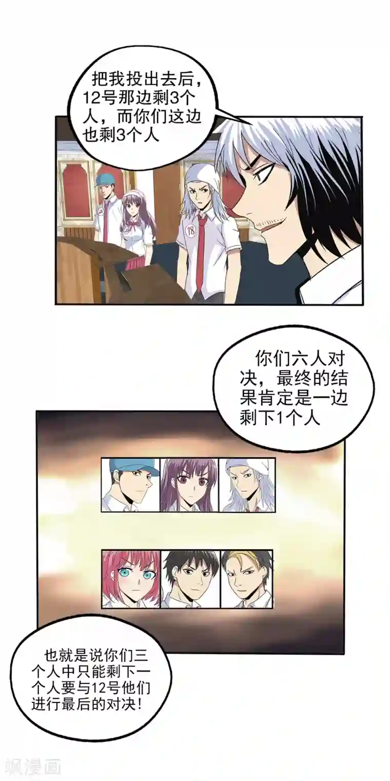 真实游戏第100话