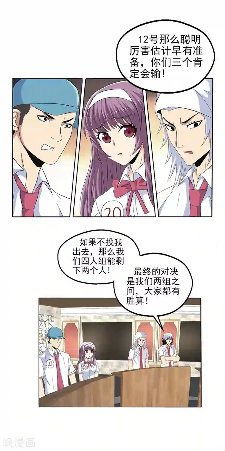 真实游戏第100话