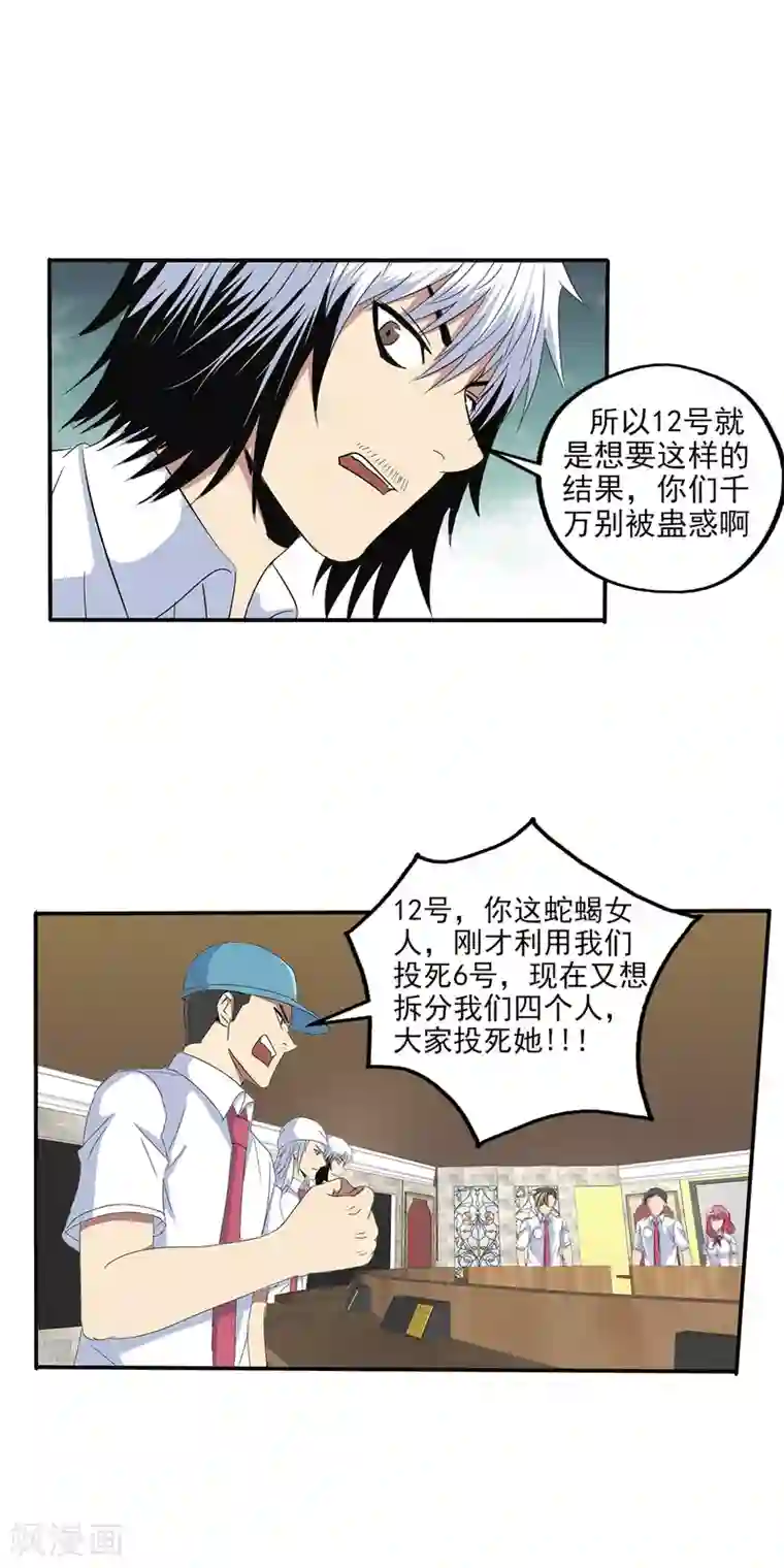 真实游戏第100话