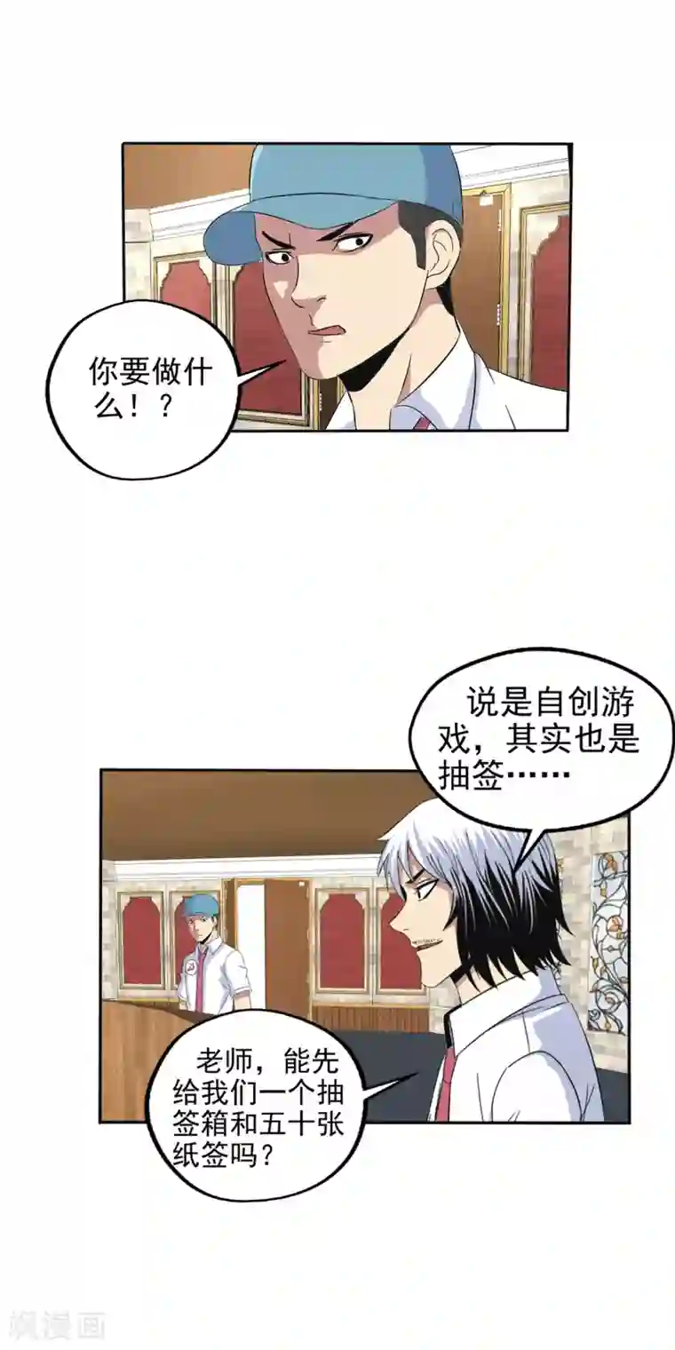 真实游戏第101话