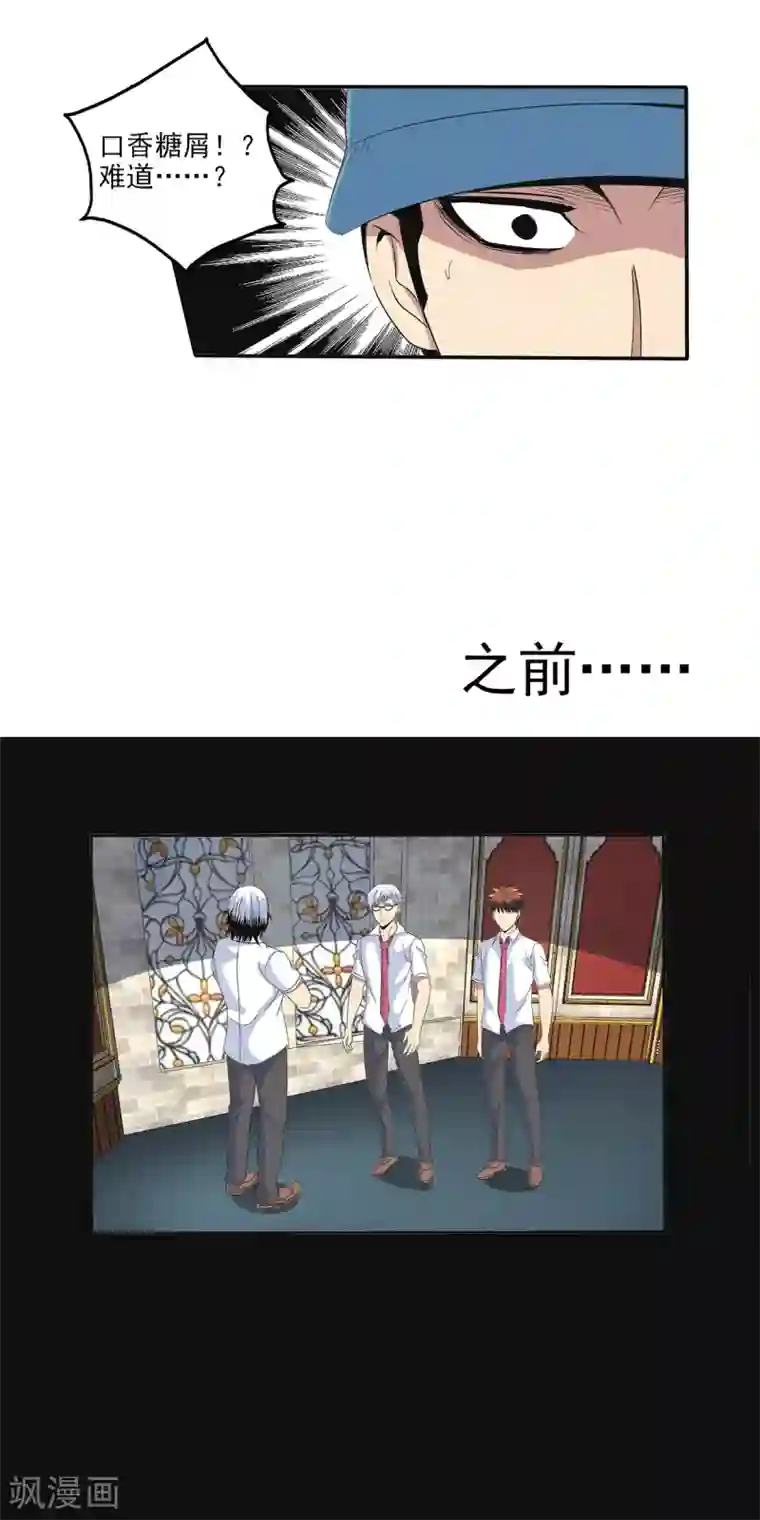 真实游戏第101话