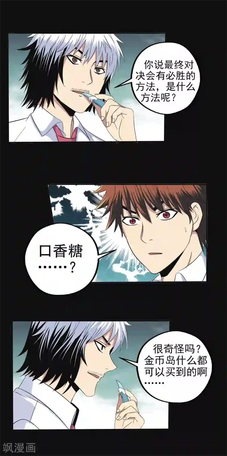 真实游戏第101话