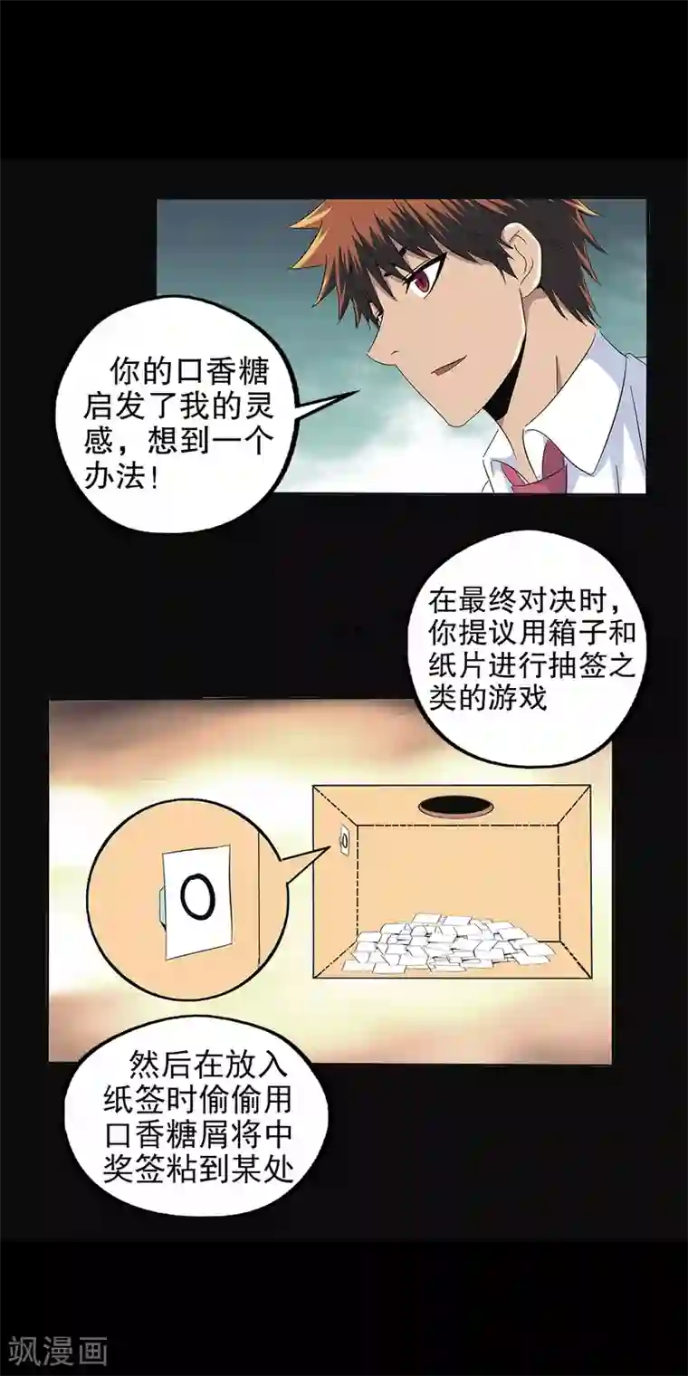 真实游戏第101话
