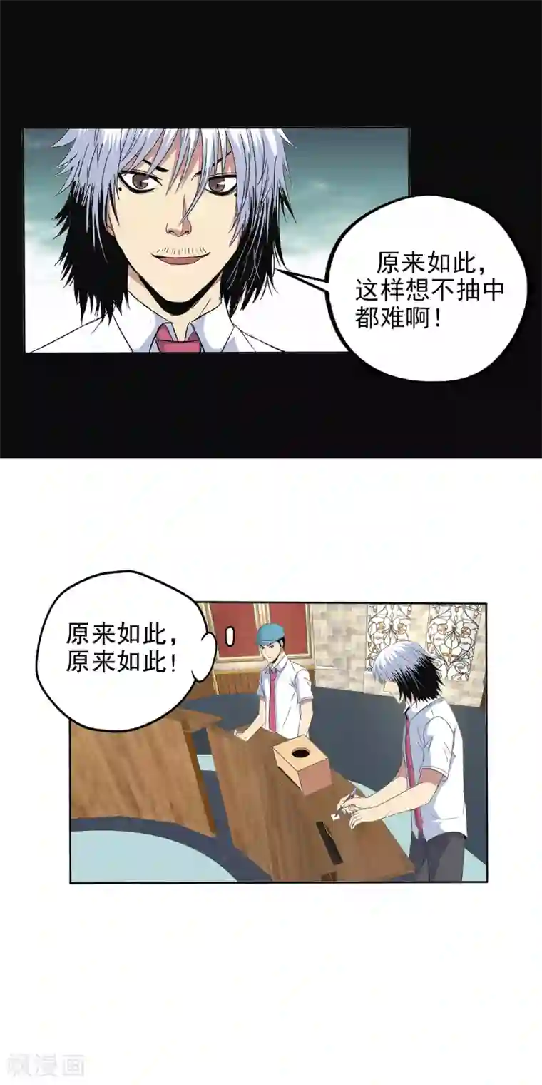 真实游戏第101话