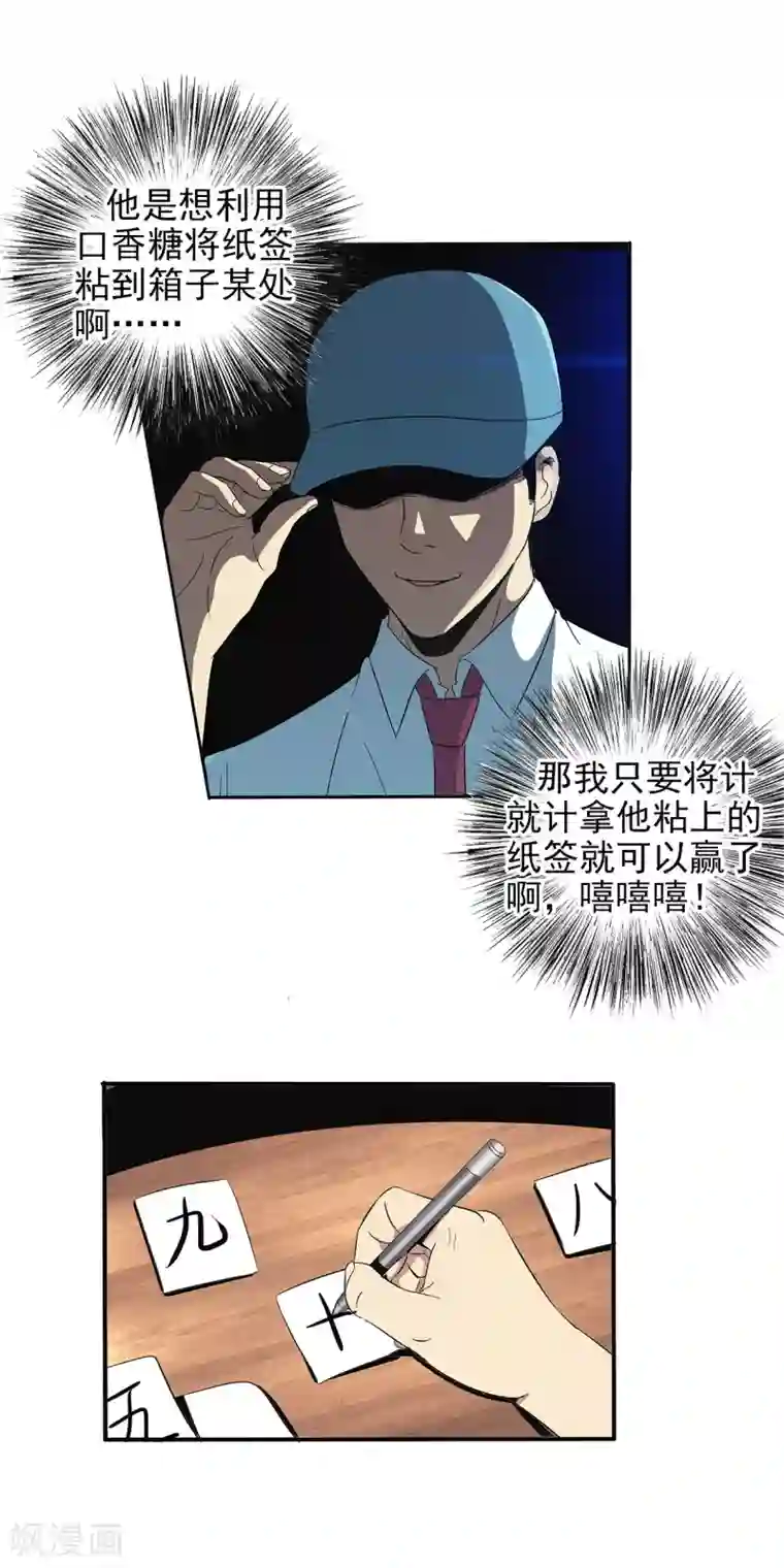 真实游戏第101话