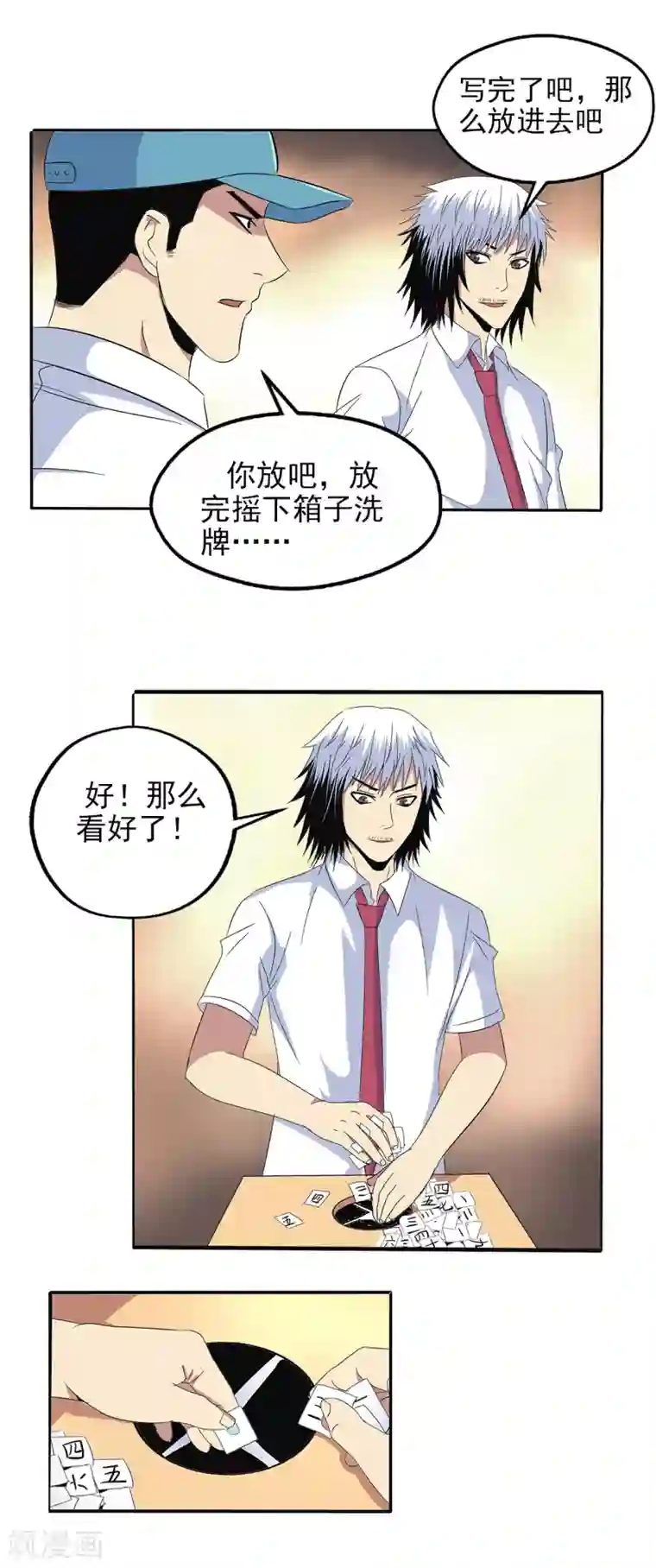 真实游戏第101话