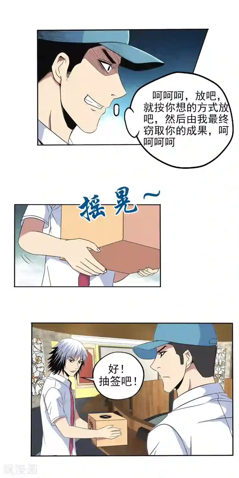 真实游戏第101话