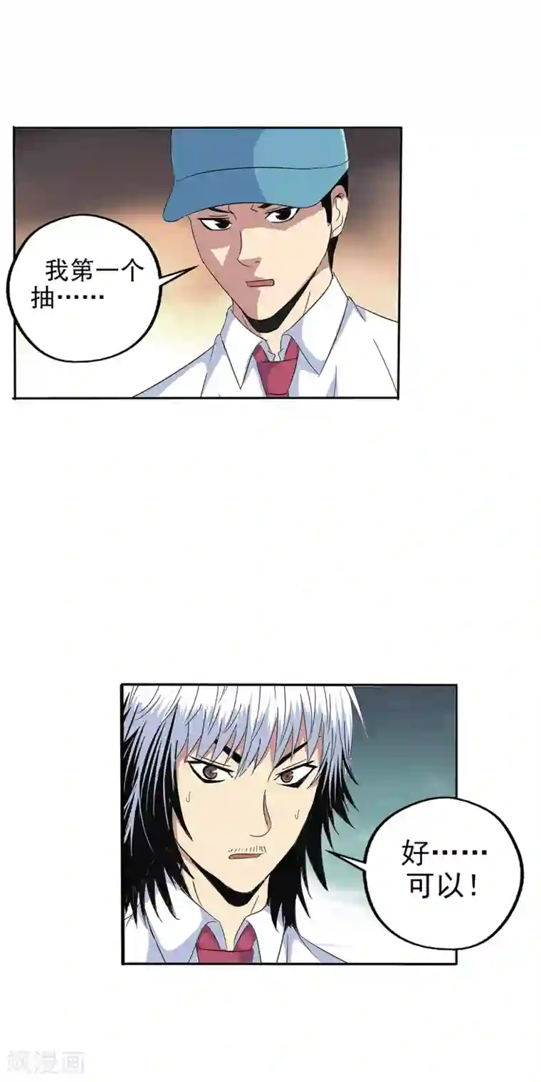 真实游戏第101话