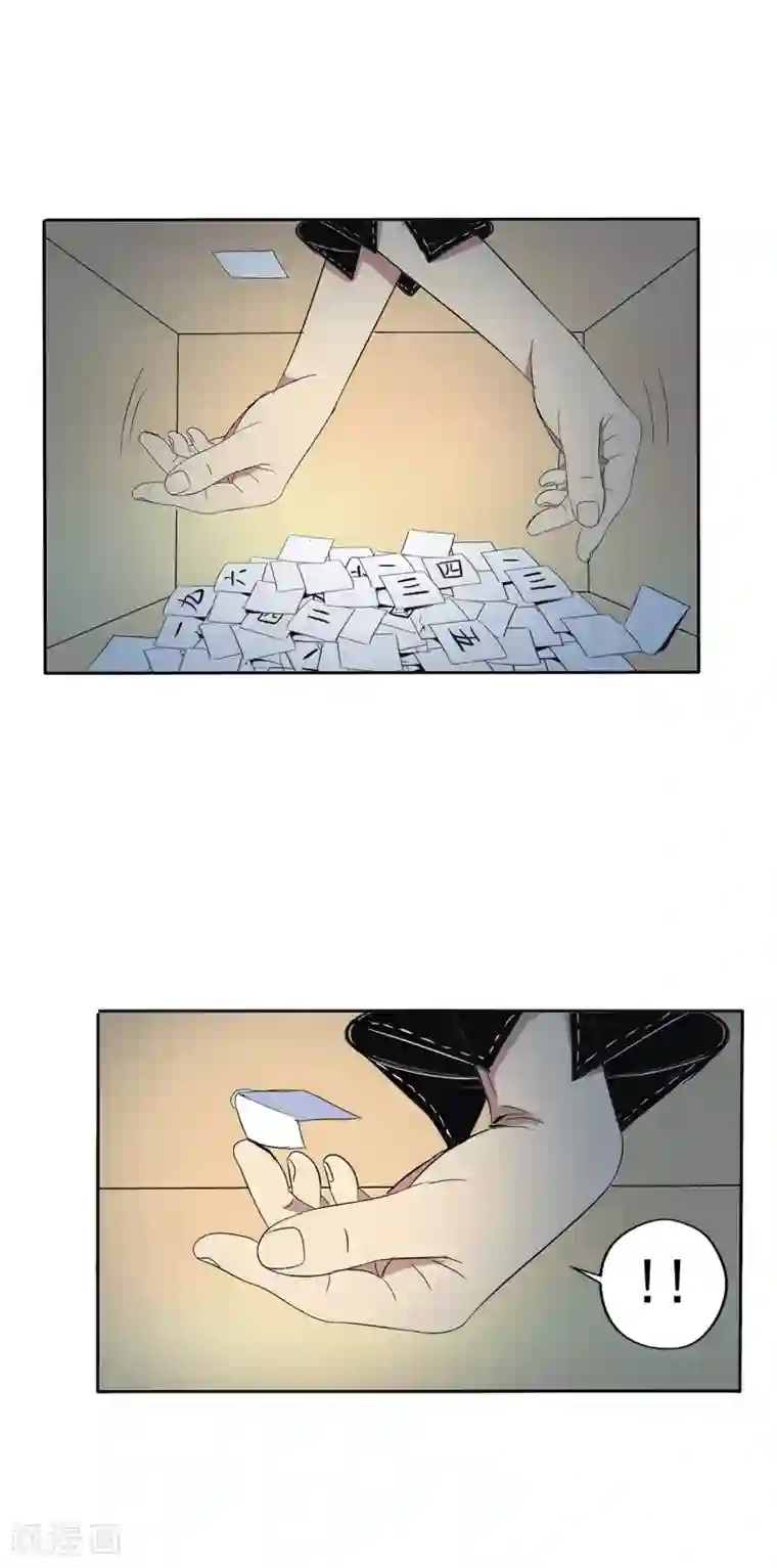 真实游戏第101话