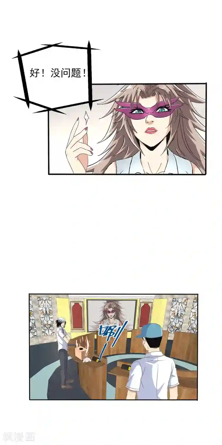 真实游戏第101话