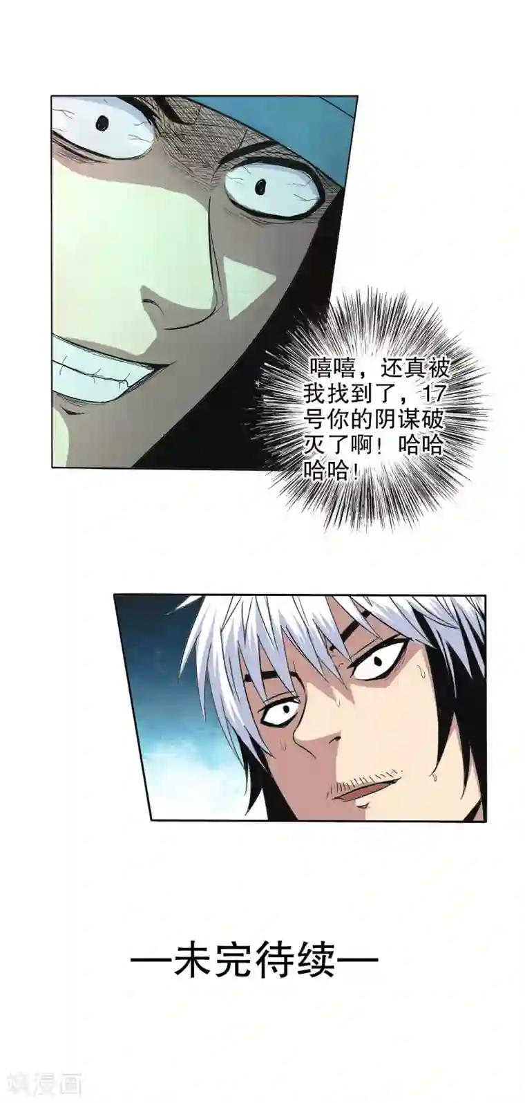 真实游戏第101话