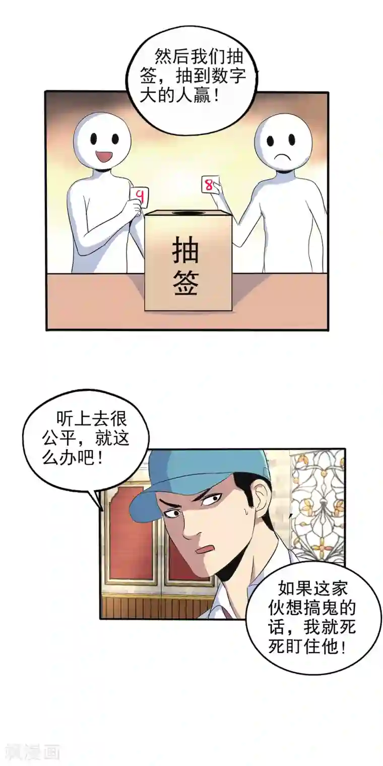 真实游戏第101话