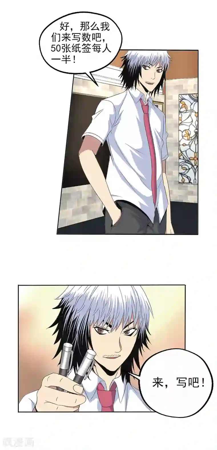 真实游戏第101话