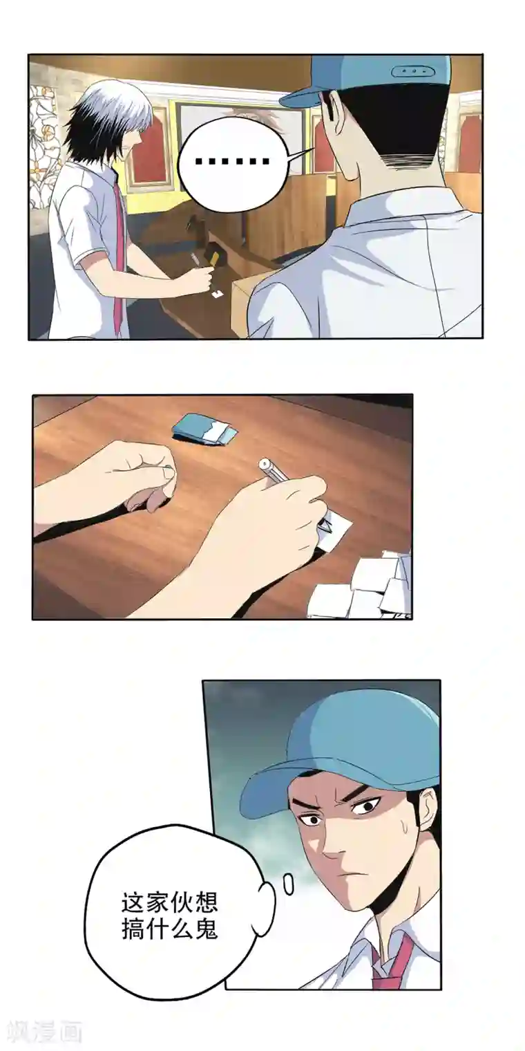 真实游戏第101话