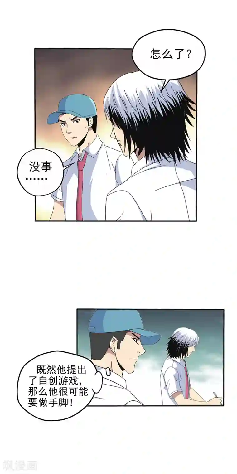 真实游戏第101话