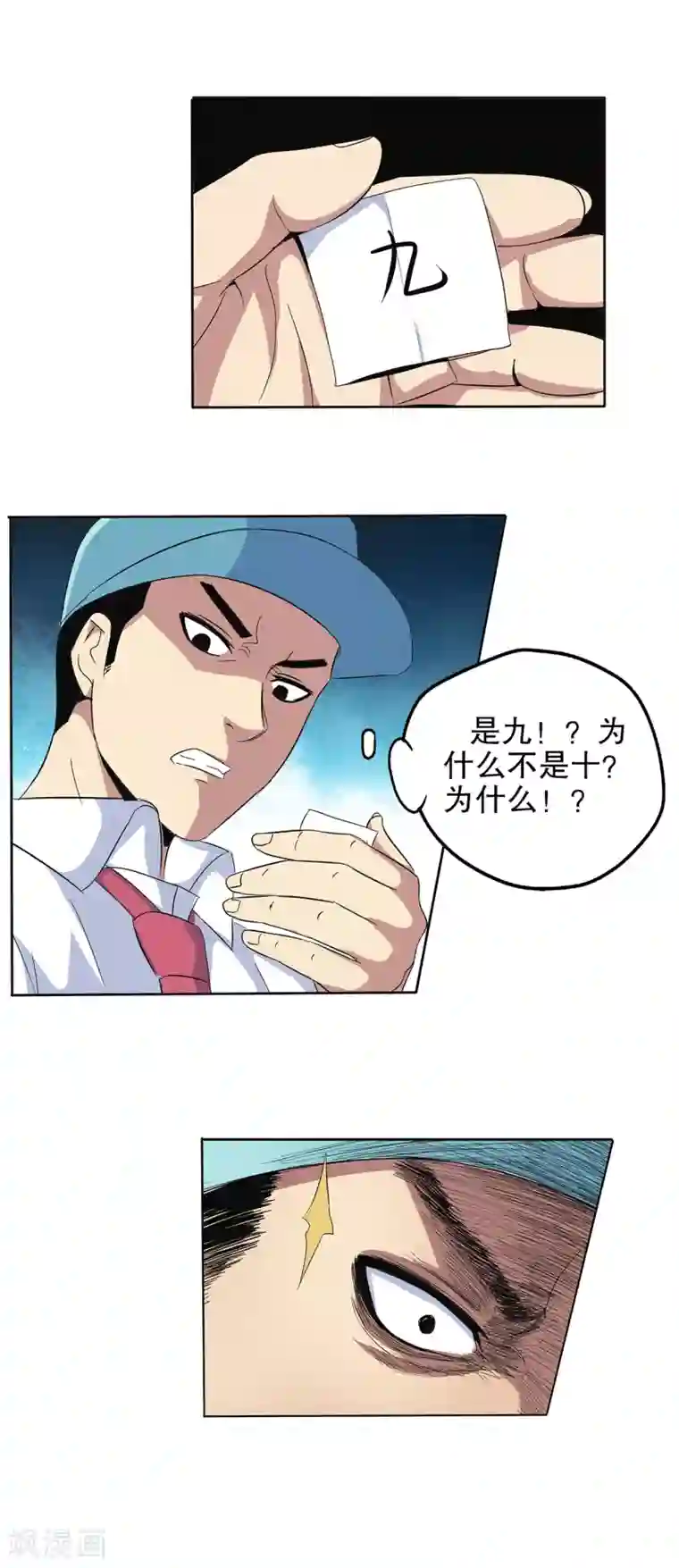 真实游戏第102话