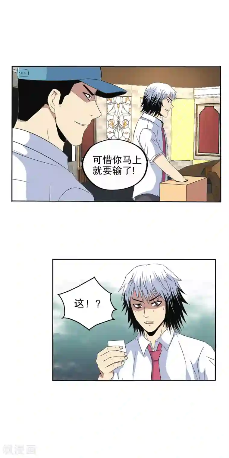 真实游戏第102话