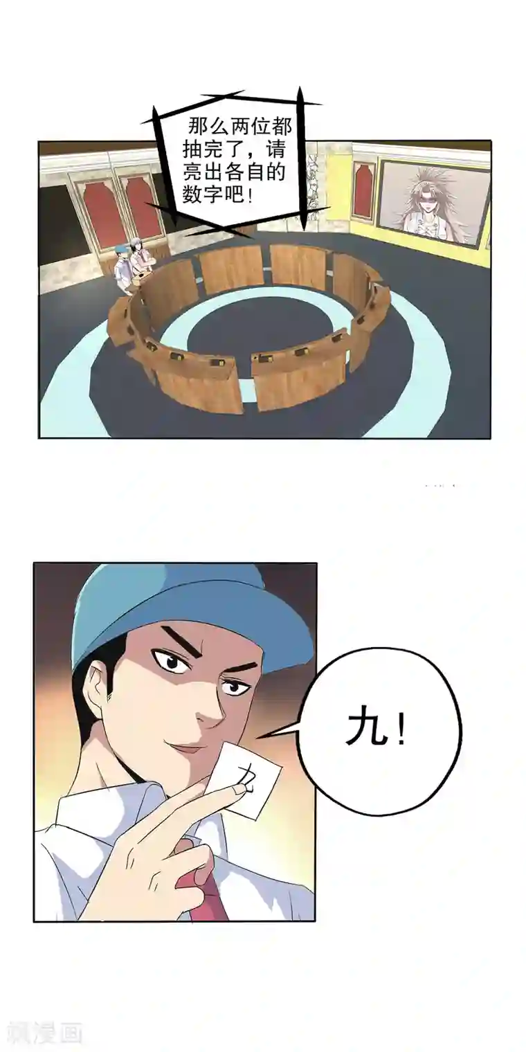 真实游戏第102话