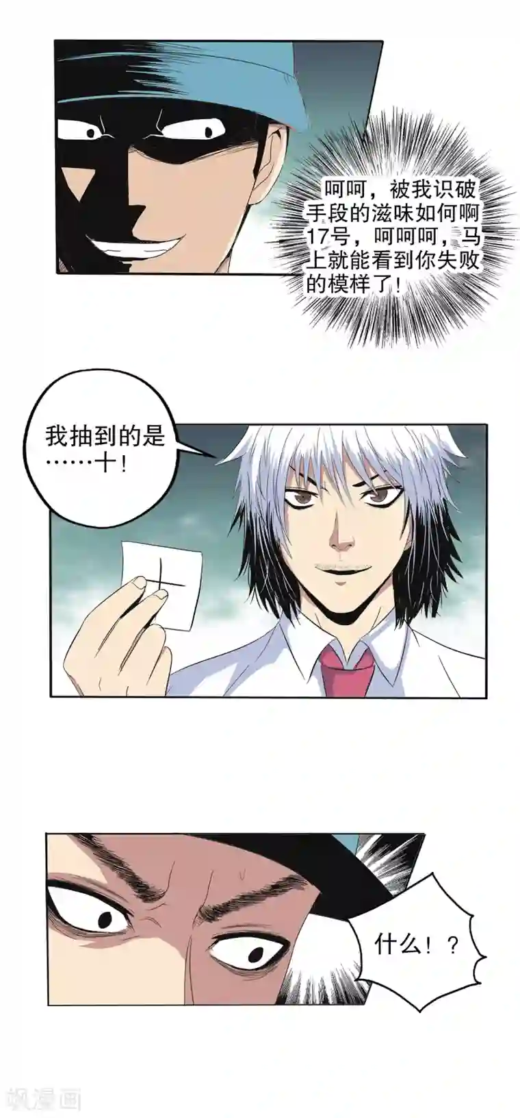 真实游戏第102话