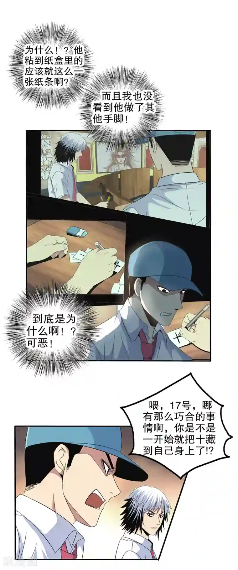 真实游戏第102话