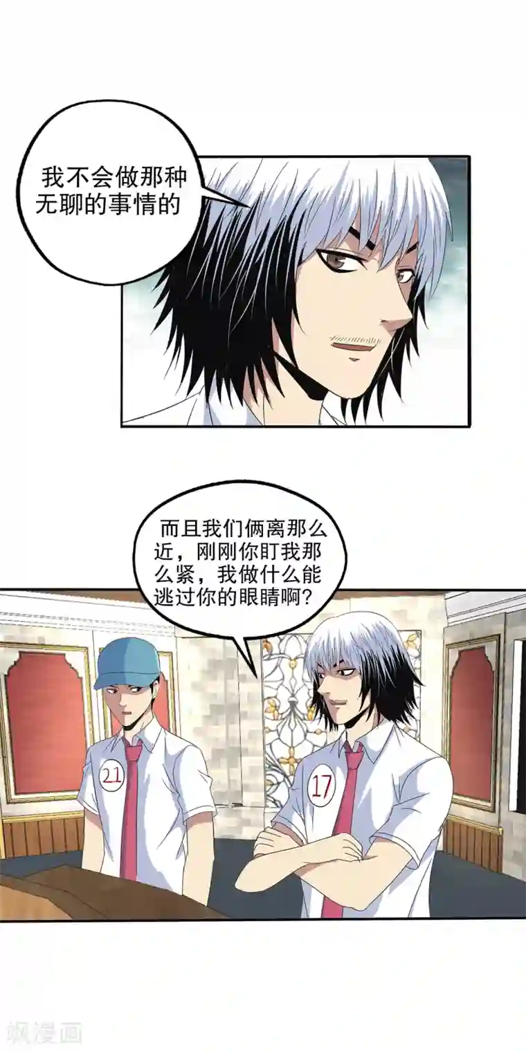 真实游戏第102话