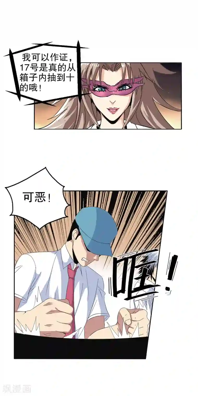 真实游戏第102话